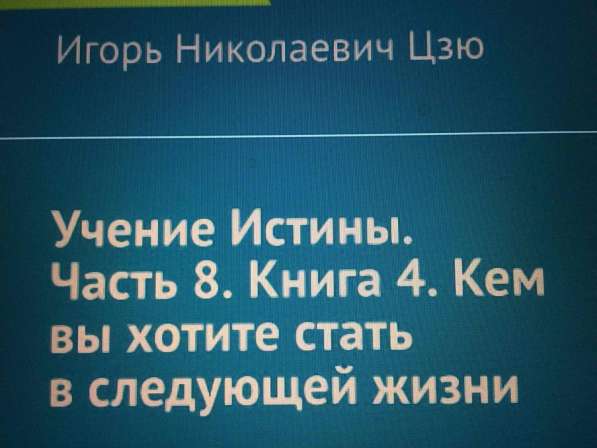 Игорь Цзю: "Восьмое Обращение Верховного Правителя СССР" в фото 5