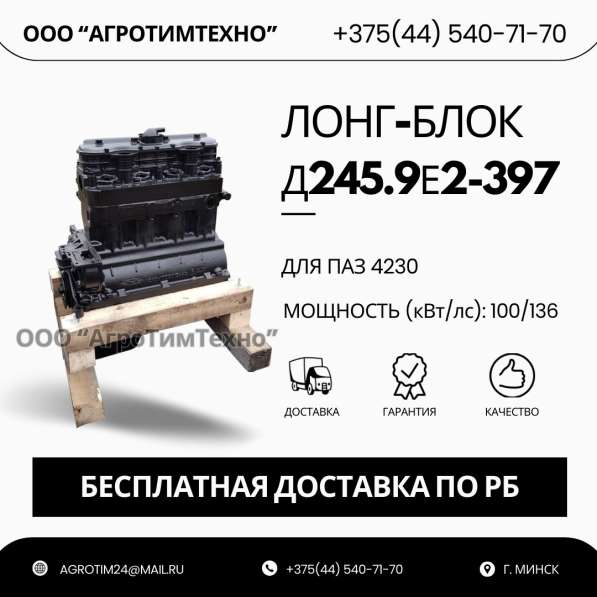 Лонг-блок двигатель д245.9е2-397 (ремфонд)