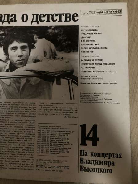 Виниловые пластинки На концертах В. Высоцкого в Санкт-Петербурге