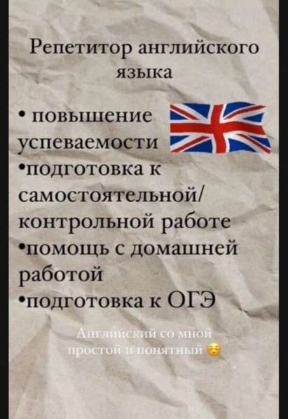 Онлайн репетитор Английского языка в Москве фото 3