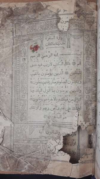 Коран. 19 век в Томилино