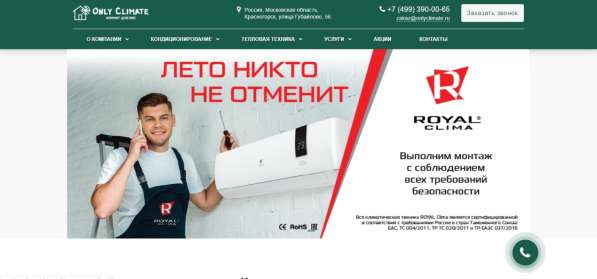 Интернет-магазин по продаже кондиционеров в Москве фото 6