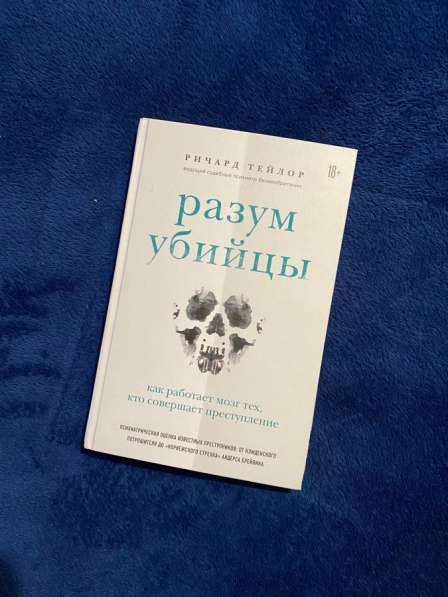 Книга Разум убийцы