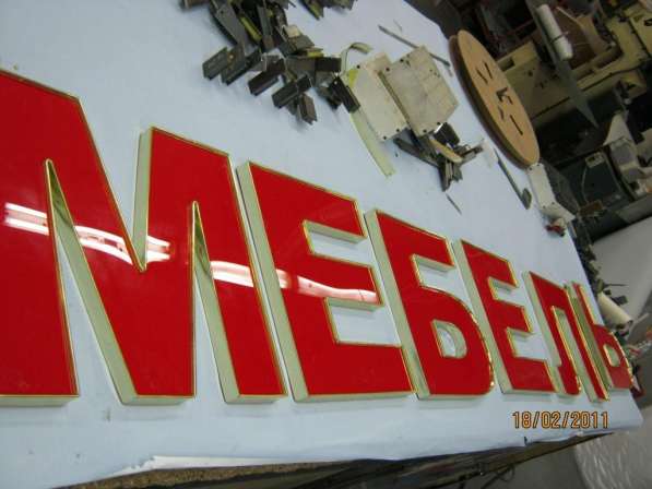 Объемные буквы. Наружная реклама (под ключ). Печать баннер в Москве фото 18