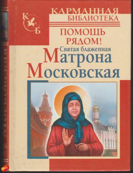 Религиозная литература (Православие) в Москве фото 5