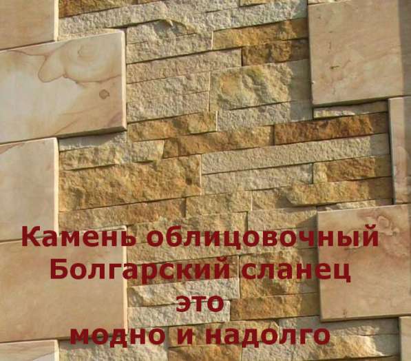 Болгарский камень - облицовочный сланец в фото 4