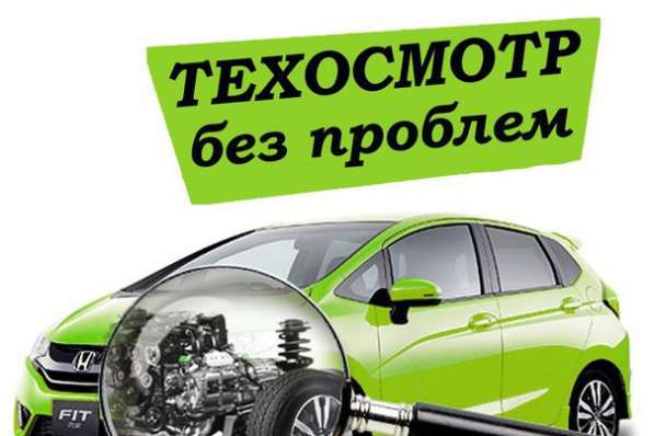 Техосмотр / Диагностическая карта еаисто