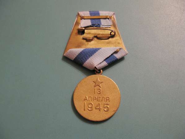 Медаль За взятие Вены с удостоверением в фото 3