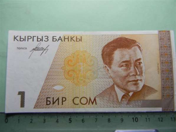 Банкнота. Киргизия, Кыргызстан, 10 тыйын 1993 и 1 сом 1994 в фото 7
