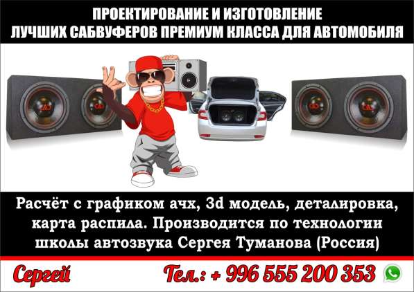 Сабвуферы!