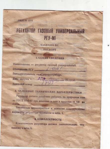 Регулятор газа РГУ2-1/2М1 по 1300руб/комплект, распродажа в Липецке фото 6