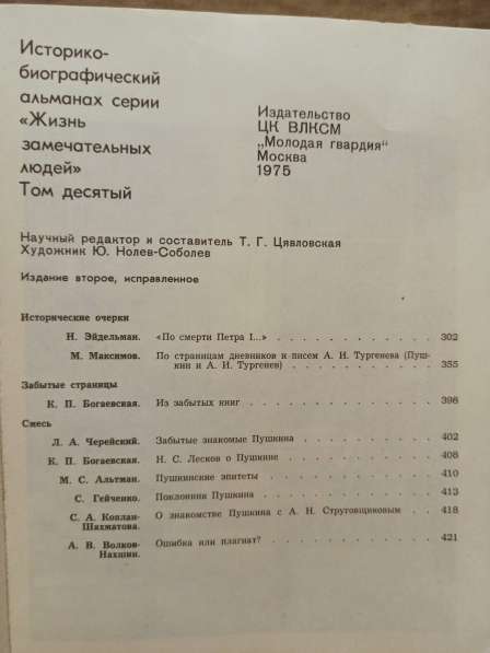 Книга Альманах жзл Прометей том 2, 1967 в Москве фото 8