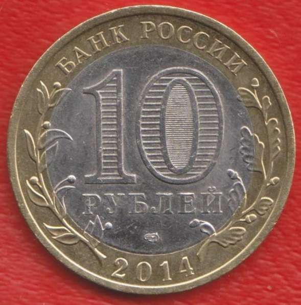 10 рублей 2014 г. СПМД Республика Ингушетия в Орле