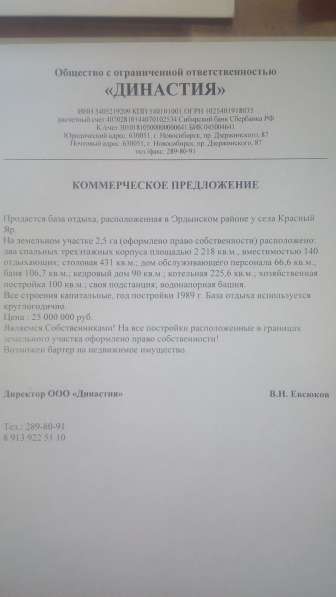 Продам пансионат в Новосибирске