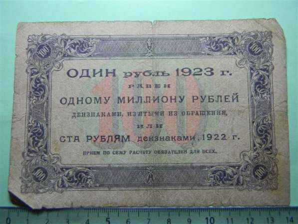 100 рублей,1923г,F,денеж.зн.РСФСР,Козлов,АO,1-й вып,в/з угол в 