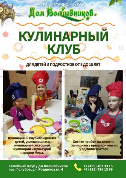 Семейный клуб, детский сад, праздники, развлечения, занятия в Москве фото 7