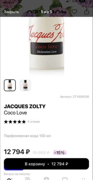 Jacques Zolty coco love в Москве