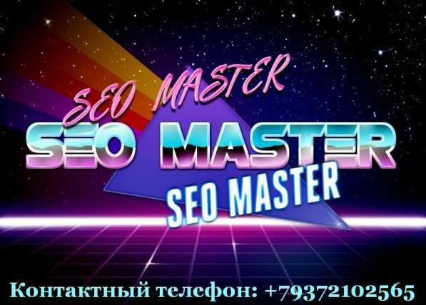 SEO. Раскрутка, продвижение и оптимизация сайтов (проектов) в Тольятти фото 3