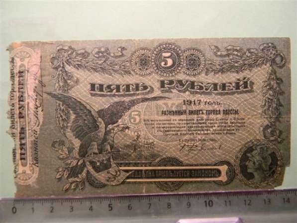 5 рублей,1917г, Fair/G, Разменный билет г.Одессы,с литерой Н в 