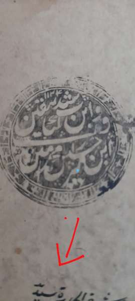 Продам старинная Арабская Рукопись в Москве фото 9