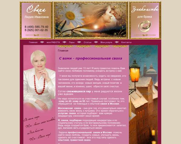 Знакомства для брака в Москве и МО в Москве фото 14