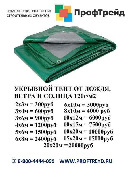 Тент укрывной от дождя в Сочи