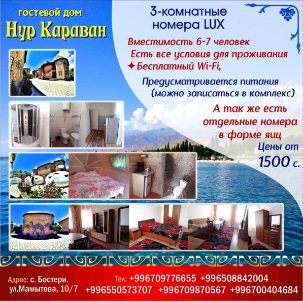 Гостевой дом «Нур Караван» ! 0709 77 66 55