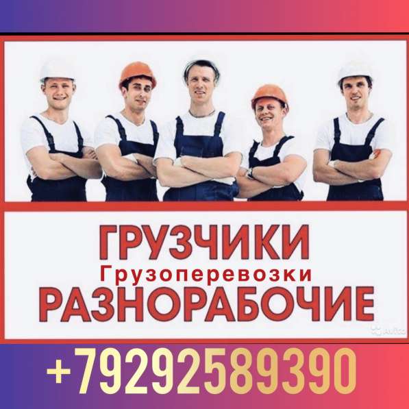 Грузчики/Разнорабочие