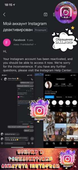 Как разблокировать аккаунт Instagram? в Орле фото 13
