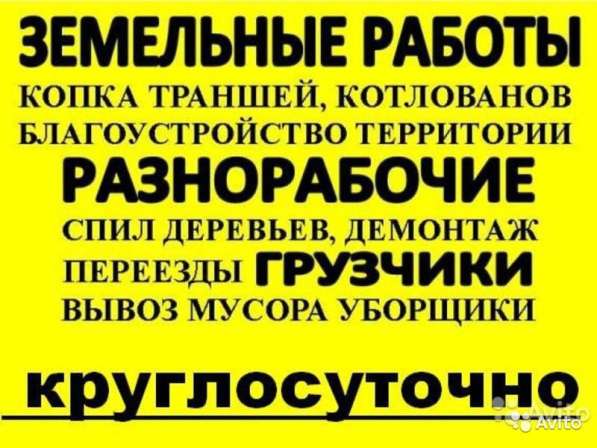 Грузчики, разнорабочие, грузоперевозки переезды