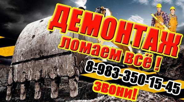 Демонтаж зданий