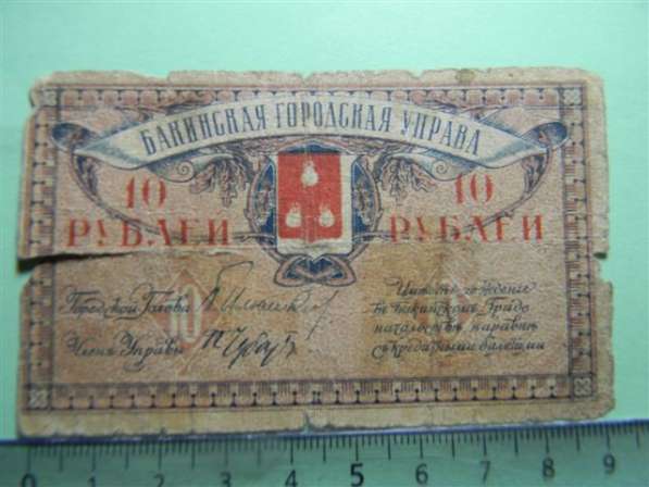 Банкноты Азер, Бакинская Управа и Сов.Бак.Нархоза, 1918г 6шт в фото 8
