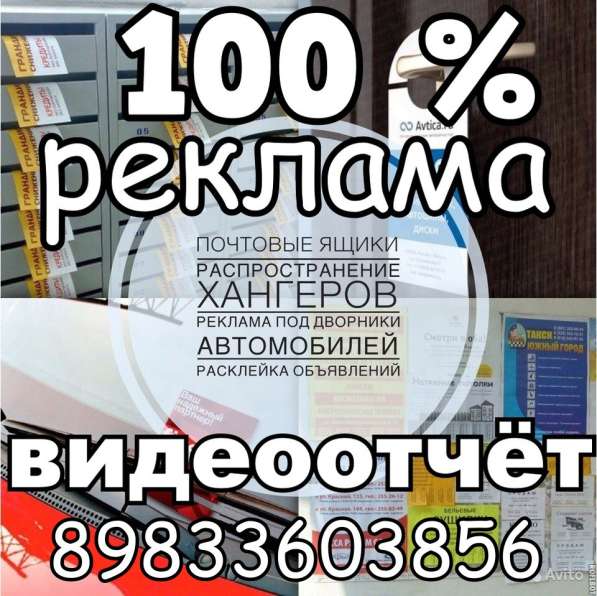 Распространю визитки листовки объявления баннеры. Красноярск в Красноярске фото 7
