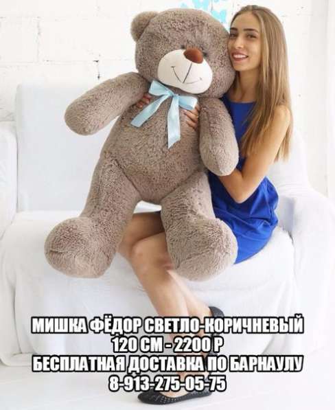 Плюшевые медведи / мишки в Барнауле, доставка в Барнауле фото 26