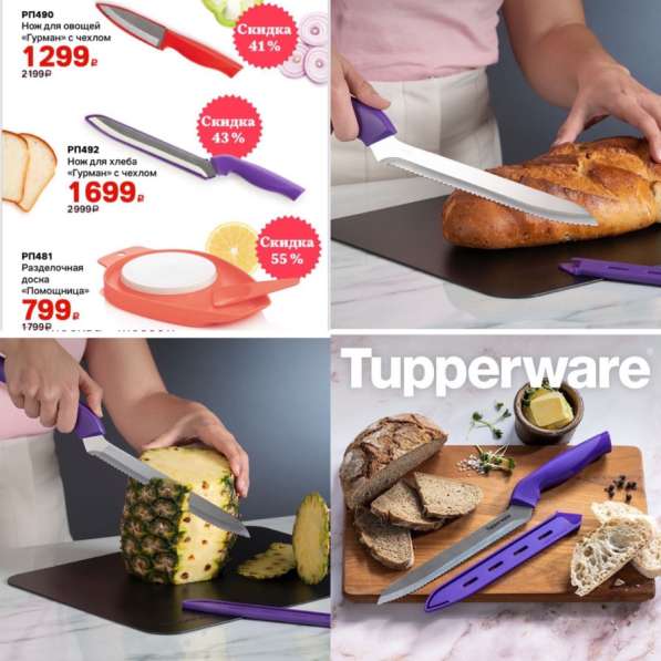 Посуда Tupperware