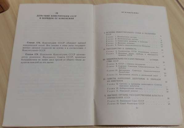 Конституция СССР основной закон Союза Советских 1978 СССР в Сыктывкаре
