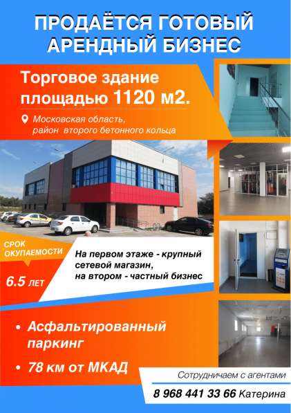 Здание (B), 1 120 м² в Москве фото 5