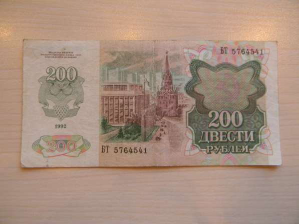 200 рублей,1992г, СССР, в/з звезды и волны, VF, F/VF, F в фото 4