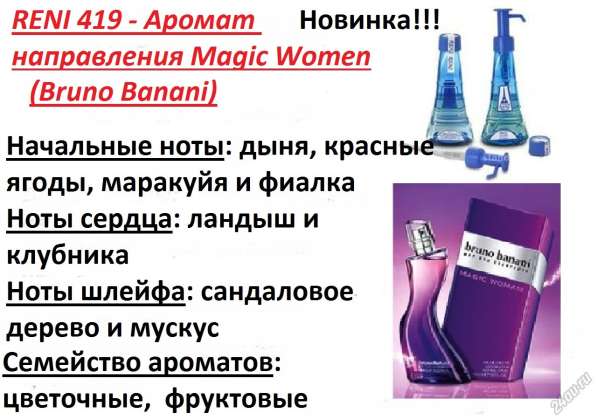 Наливная парфюмерия рени в Ачинске фото 7