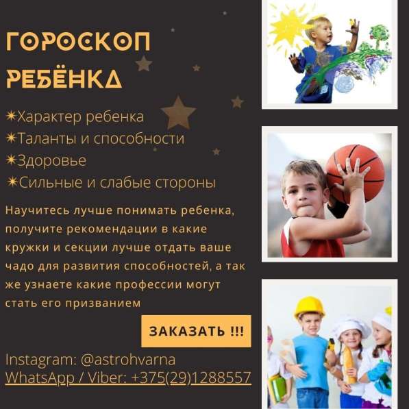 Индивидуальный гороскоп ребенка