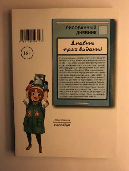 Манга Дневник будущего 9 том в Москве фото 3