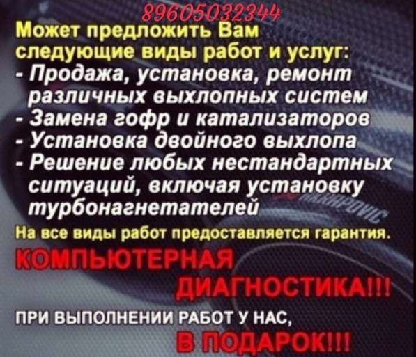 АвтоВыхлопИстра в Истре фото 21