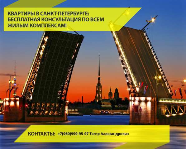 ПОМОГУ купить квартиру в Санкт-Петербурге в Омске фото 4
