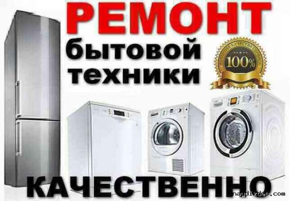Ремонт холодильников и кондиционеровДушанбе