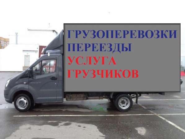 Услуги Грузчиков Переезды Вывоз Мусора в Тобольске фото 13