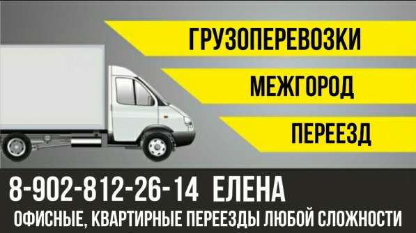 Грузоперевозки межгород
