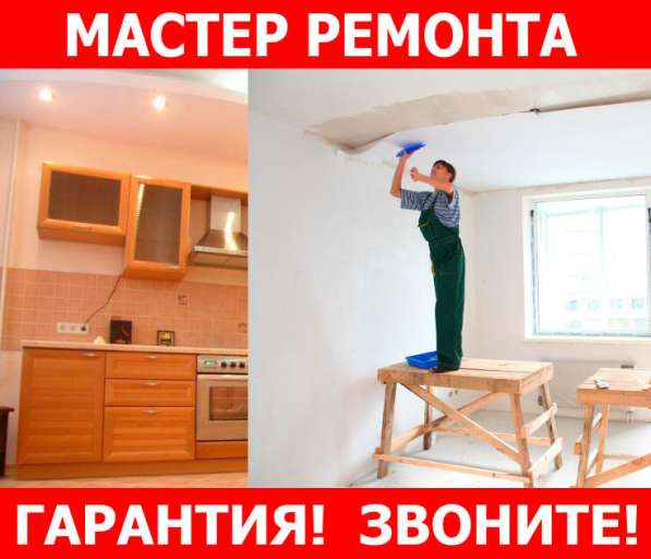 Ремонт квартир любой сложности в фото 3