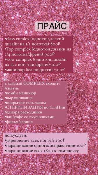 Маникюр в Новосибирске фото 3