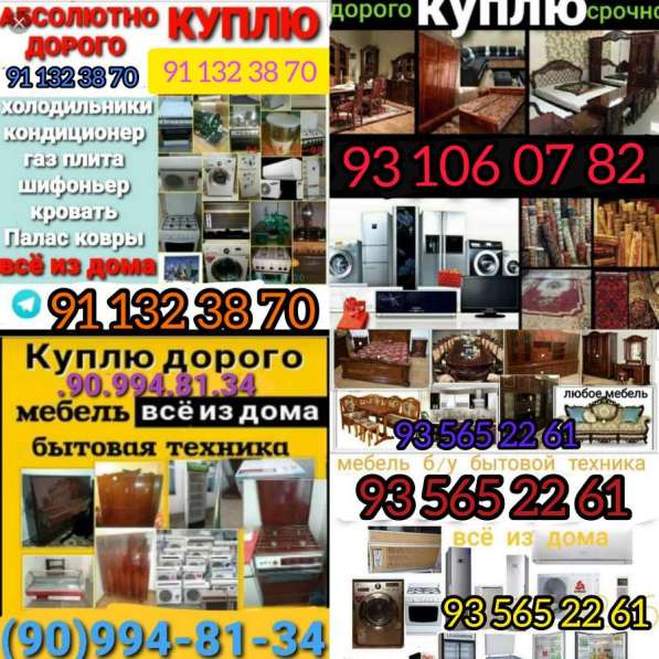 Куплю мебель все из дома 