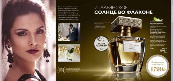 Женская туалетная вода от Орифлейм